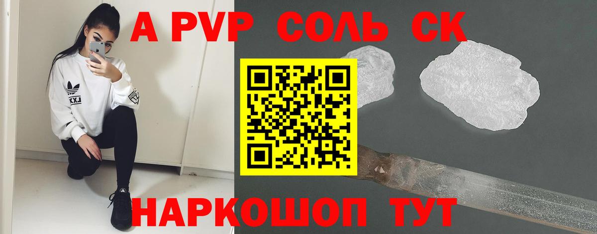 Alpha-PVP СК  Вход с VPN  Альфа ПВП СК  Коркино  APVP СК 