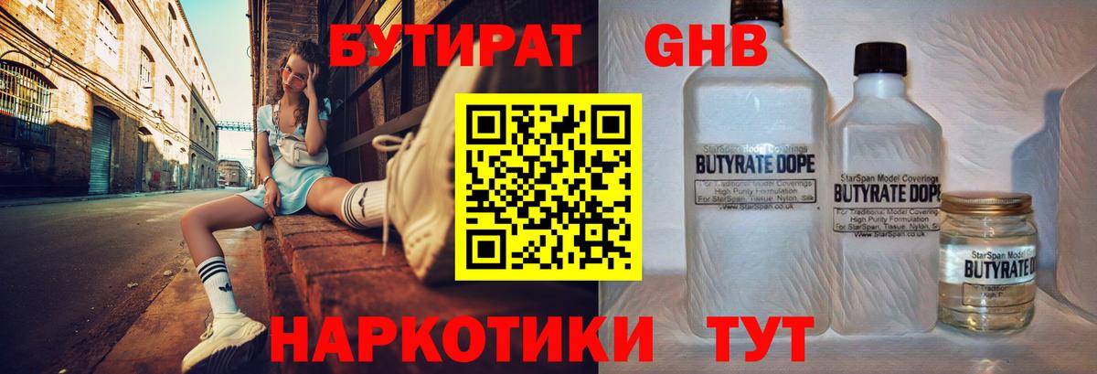 Коркино  Бутират  Вход с VPN  БУТИРАТ бутик 