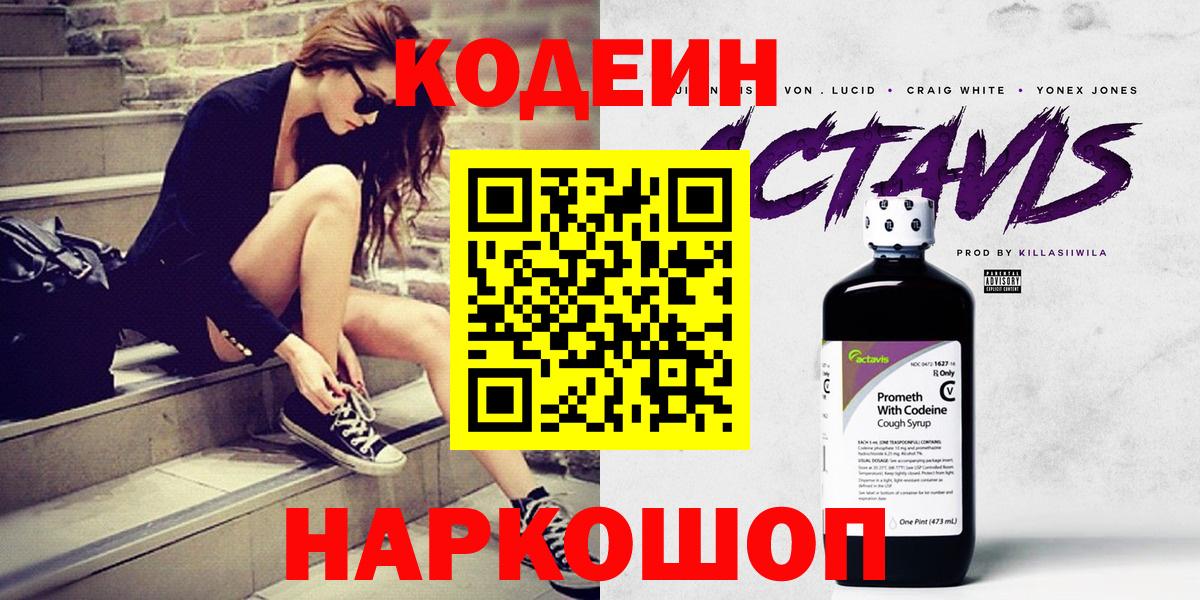 Коркино  Кодеин Purple Drank  Вход с VPN 