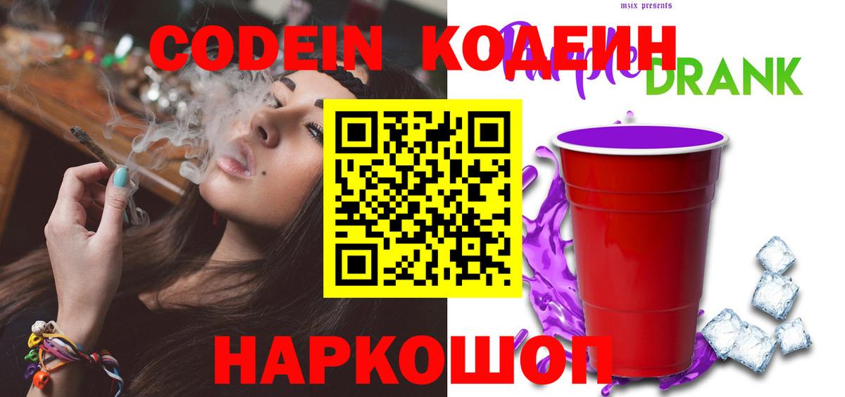 Codein Purple Drank Коркино
