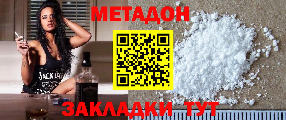 Коркино  Метадон кристалл  Вход с VPN 