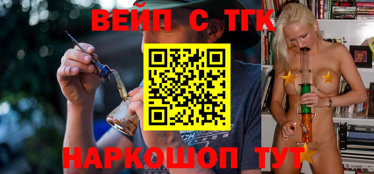 ТГК жижа  Вход с VPN  магазин  наркотиков  Коркино 